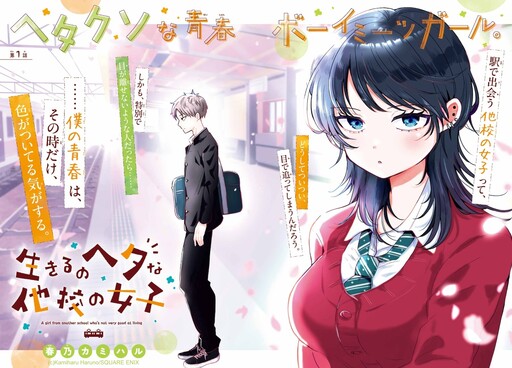 Ikiru no Hetana Takou no Joshi