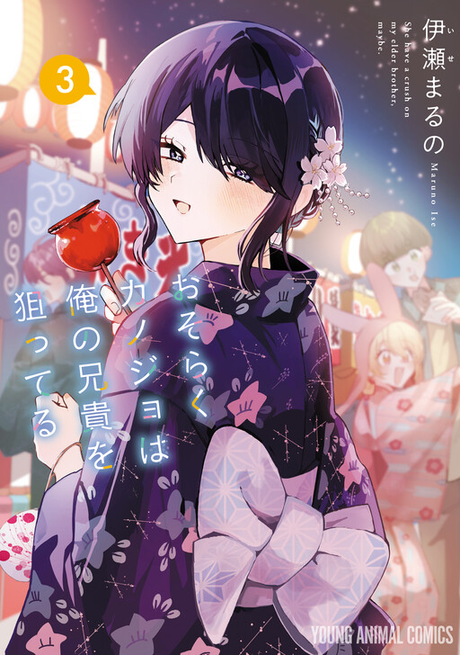 Osoraku Kanojo wa Ore no Aniki o Neratteru