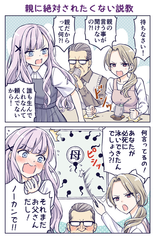 Oya ni Zettai Saretakunai Sekkyou