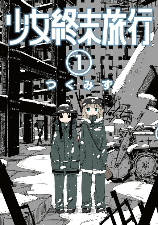 Shoujo Shuumatsu Ryoukou