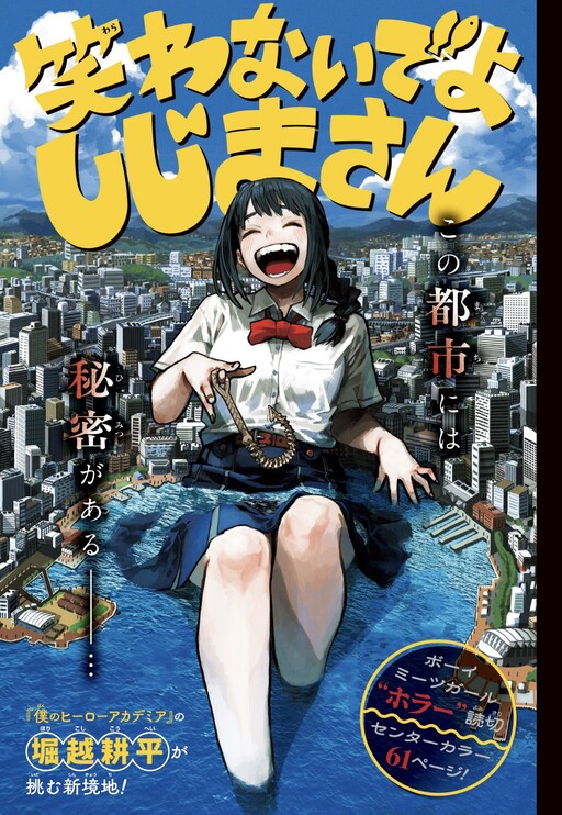 Warawanaide yo Shijima-san