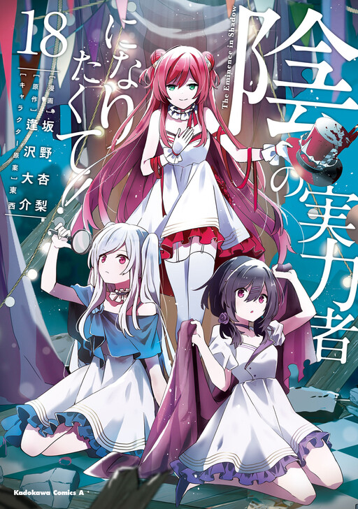 Kage no Jitsuryokusha ni Naritakute!