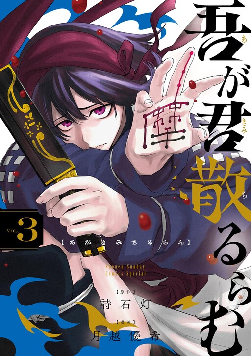 Aga Kimi Chiru ran