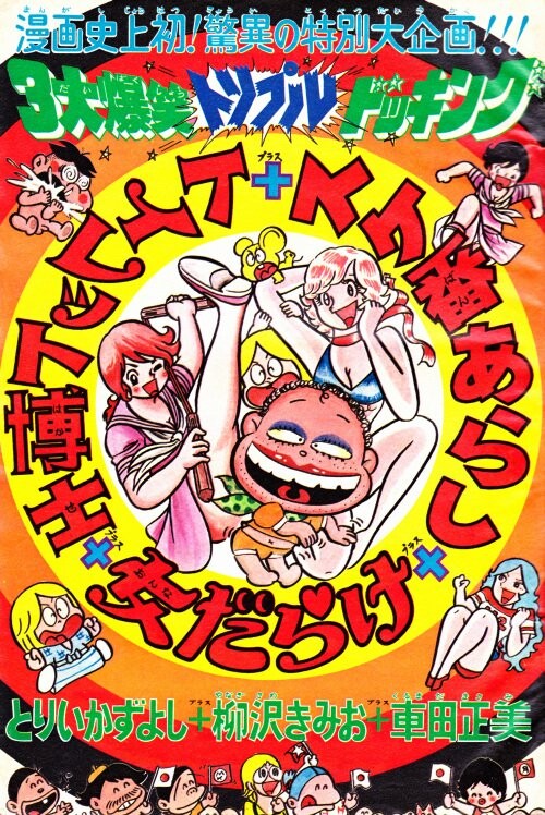 Toilet Hakase + Sukeban Arashi + Onna Darake