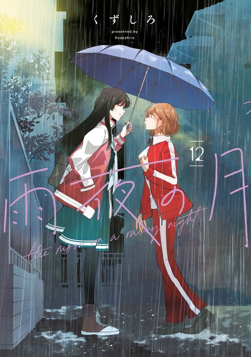 Amayo no Tsuki