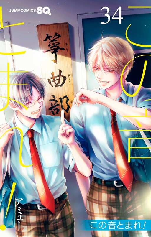 Kono Oto Tomare!
