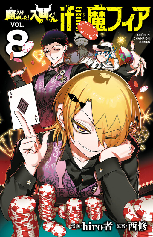 Mairimashita! Iruma-kun - If Episode of Mafia